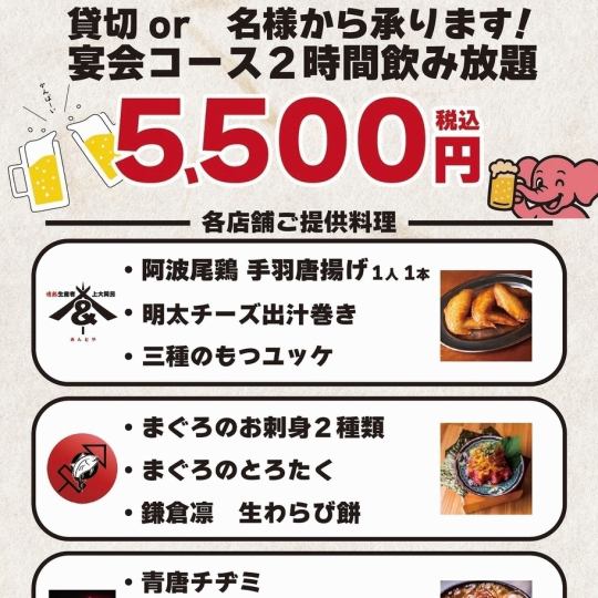 ◆包含2小時暢飲◆ 野藝廚房包城宴會套餐 / 9道菜，共5500日圓（含稅）
