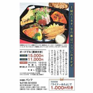 料理屋バンフです
1