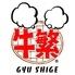 元氣焼肉　牛繁　上石神井店