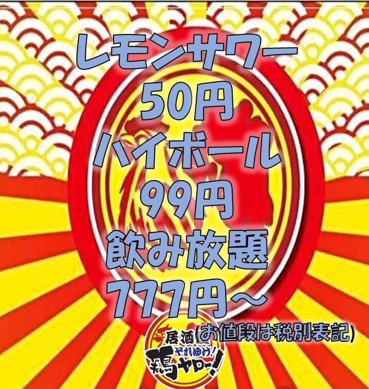 全席喫煙可！ドリンクも最強コスパでお料理も豊富に取り揃え！
