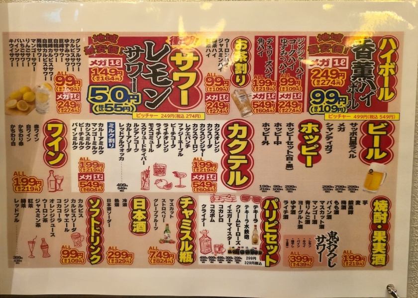 【衝撃価格】レモンサワー50円！ハイボール,各種サワー99円！生ビール299円！飲み放題777円～！(税別価格)