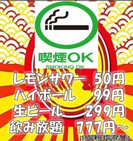 格安ドリンク充実！料理内容にも好評いただいておりまして、駅から徒歩約5分圏内!ドリンク×料理×立地、どこを取ってもコスパ最強のお店になっています！