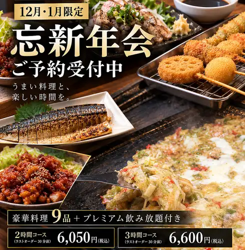 【송신년회 특별 코스】3시간 코스