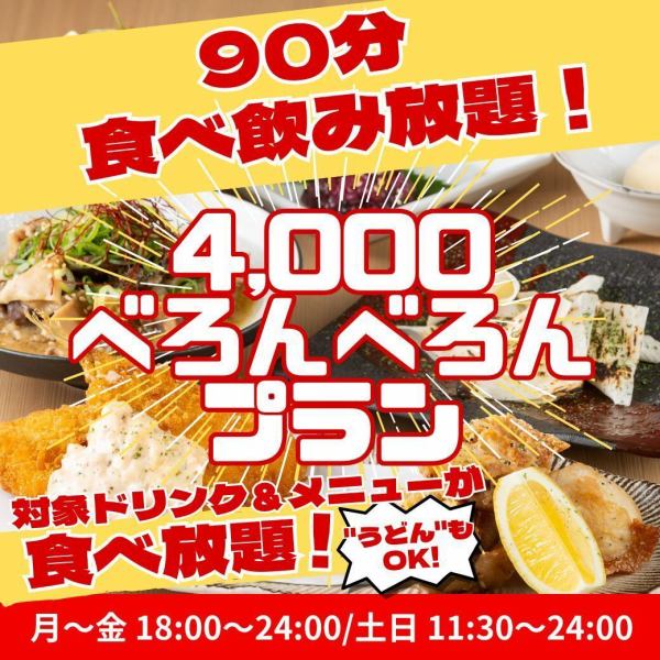コスパ抜群！食べ飲み放題