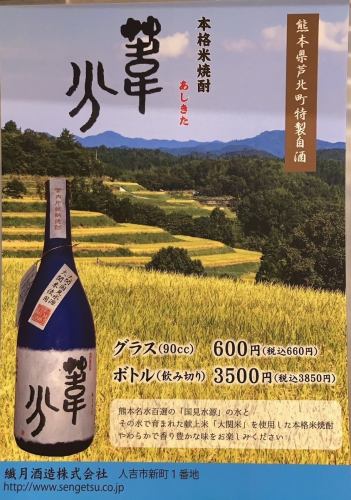 《熊本県芦北町特製自酒》 葦分(あしきた)  本格米焼酎