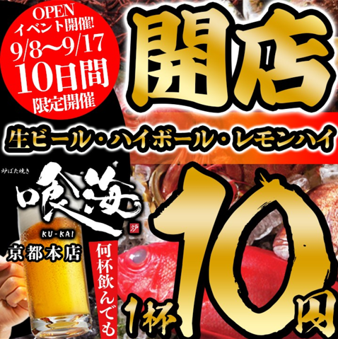 京都駅徒歩1分◆新鮮な海鮮料理や炉端焼きが楽しめる