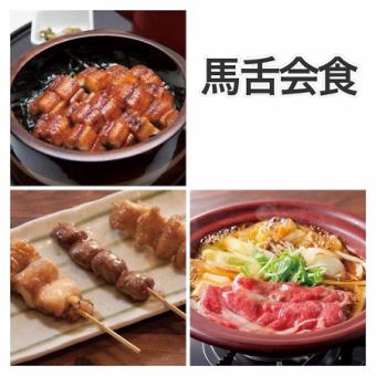 [Individual plated dinner] "Horse tongue dinner" A special dinner of domestic eel and Japanese black beef <8 dishes in total> 4,000 yen for dishes only