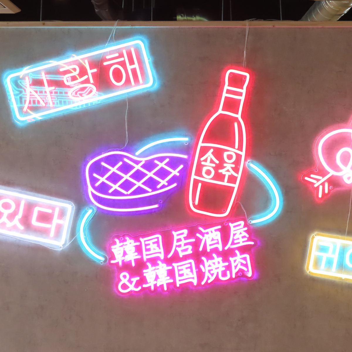 雰囲気抜群の当店で韓国グルメをご堪能ください！