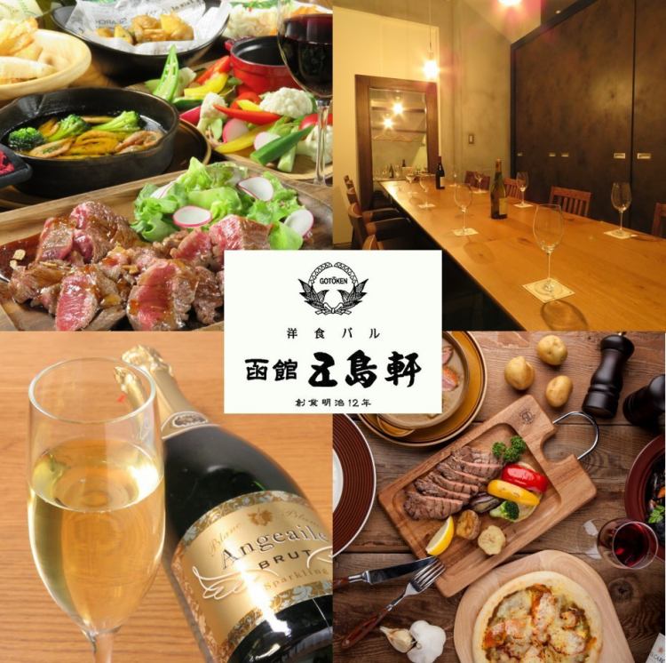 洋食バル 函館五島軒 大通店 Ikeuchi Zone 8f 公式