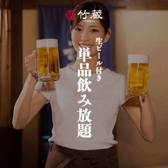 [Limited Time Offer] 2-hour all-you-can-drink (Tuesday-Friday 2,200 yen / Saturday, Sunday, Monday, and public holidays 1,650 yen)