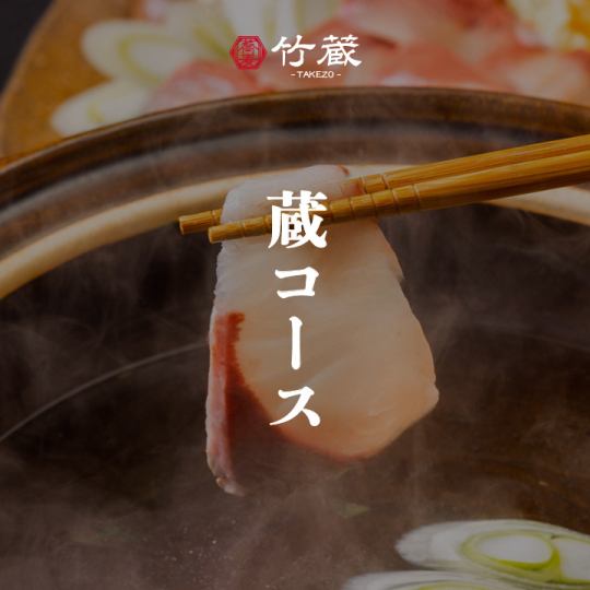 [Kura Course] Seasonal fish shabu-shabu, raw yuba sashimi, soba miso dengaku, two kinds of seasonal fresh fish, etc. 9 dishes in total with 2.5 hours of all-you-can-drink