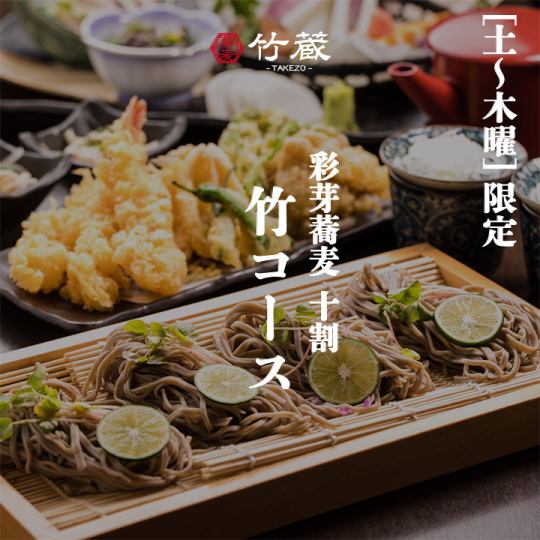 土～木曜限定［竹コース］全7品 生ビール付き2ｈ飲放題 4500円