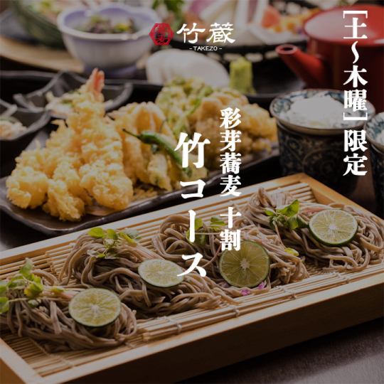 仅限周六至周四【竹子套餐】7道菜、2小时无限畅饮(含生啤)4500日元