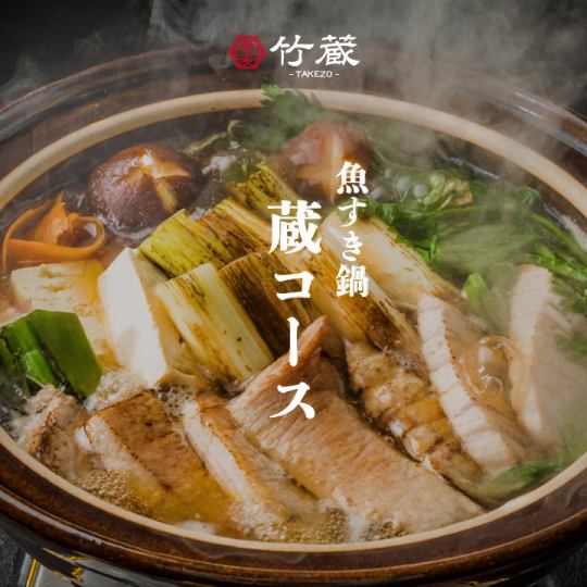 Fish Sukiyaki Hotpot [Kura Course] 9 dishes, 2.5 hours all-you-can-drink with draft beer, 6,000 yen