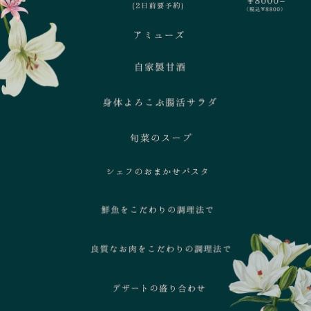 【お酒を飲んでも罪悪感無し！】誕生日や記念日、デートにもぴったり◎心よろこぶギルティコース