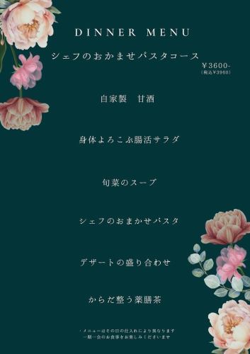 【本格フレンチシェフが作るパスタは絶品♪】シェフのおまかせパスタコース