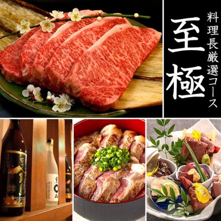 【至極コース】料理長厳選!!最高級の逸品をご堪能♪ 3時間飲み放題付き8品 12000円 宴会・飲み会