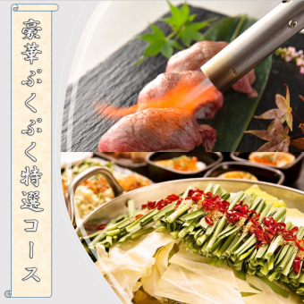 【選擇主菜，結束！】附3小時無限暢飲！豪華豐盛特別套餐★7,000日元（含稅）
