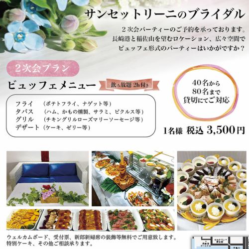 結婚式2次会プラン！