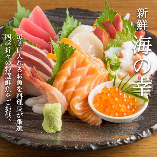 Directly delivered from Yaizu, Shizuoka Prefecture! A variety of exquisite dishes made with carefully selected ingredients!