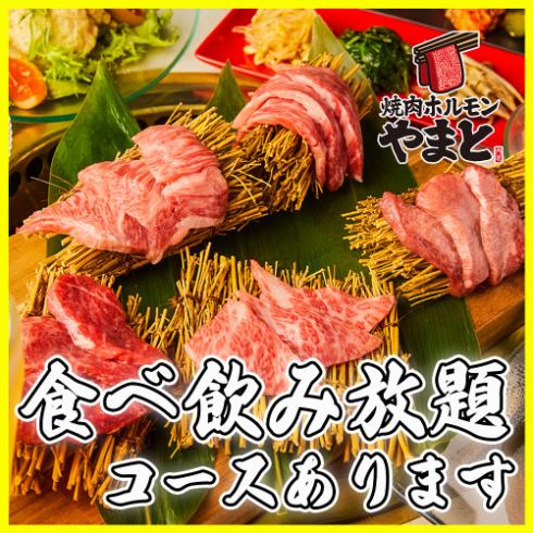 The best value for money! All-you-can-eat and drink is only 3,500 yen for a limited number of groups!