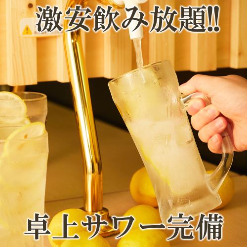 新感覚!!待たずにサワーが飲める1時間飲み放題⇒500円!!