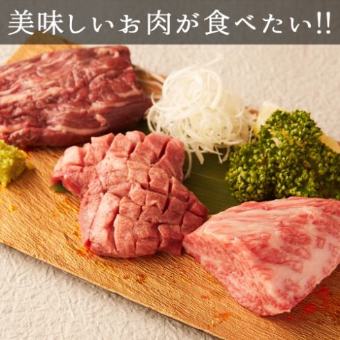 品質にこだわり抜いた絶品肉料理をお楽しみください。