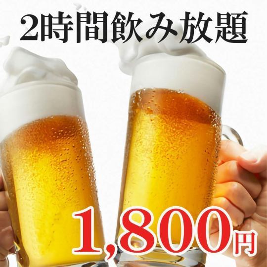 【飲み会】2時間デラックス飲み放題!!卓上サワー付きの全70種類以上飲み放題がなんと1800円!!