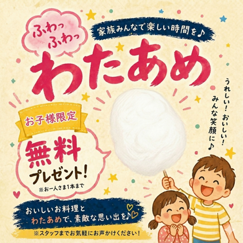 お子様にわたあめサービス