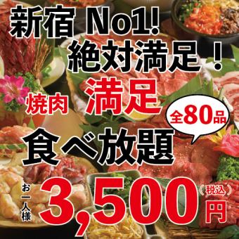[NEW OPEN] Satisfying all-you-can-eat for 90 minutes, over 80 types, 3,500 yen
