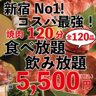 [NEW OPEN] Ushikichi Premium All-you-can-eat 90 minutes → 120 minutes 120 or more types 5500 yen
