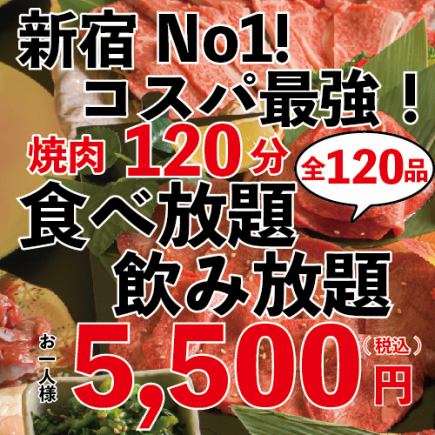 [NEW OPEN] 牛吉高级自助餐 90分钟 → 120分钟 120种以上 5500日元