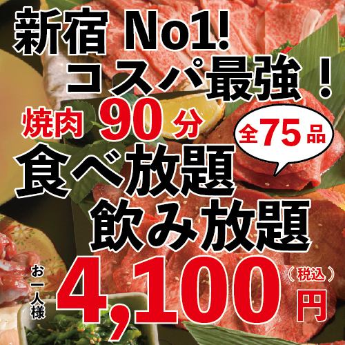 【90分钟自助餐】性价比最高的套餐4,100日元