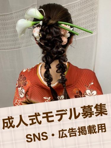 【成年禮模特兒招募｜SNS及廣告投放】

我們正在為那些將來要慶祝成年禮的人尋找一位振袖模特兒。
拍攝的照片將用於社群媒體、廣告、宣傳冊等。

拍攝日期：2025年8月20日星期三（預定）
時間：13:00～
時長：約2.5小時
地點：Restaurant Budoya（岐阜市六條大溝）
獎勵：3000日圓（含交通費）
・包含專業髮型、化妝和穿衣服務
・振袖拍攝（攝影棚內）
・提供多張照片數據

[合格]
・17至20歲的女性
・被允許在社群媒體、廣告等使用照片的人
（未成年人需父母同意）

[關於申請]
・從報名者中選出1人作為模特兒。
（申請截止日期：8月14日）

[申請方法]
請透過私訊告訴我以下詳細資訊：
① 用普通相機拍攝
臉部照片（1張）
整體照片（1張）
② 姓名（註音假名）
③ 年齡
④ 您所在的城市或城鎮

不需建模經驗！
“我想穿一件漂亮的振袖”
“我想在成年禮之前留下一份紀念品”
非常適合那些人✨
我們期待收到您的申請☺️

#振袖
#成年禮
#振袖模型
#假裝媽媽
#成年禮準備