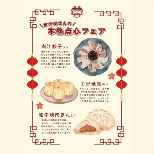 在烤肉店品尝正宗点心!