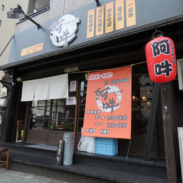 店主の長年の夢を叶えた念願のオリジナルブランドのお店で、心地よいひとときをお過ごしください。学生さんや会社員の方の食事利用や飲み利用、2軒目利用などは勿論、お1人様でもお気軽に入れる居心地の良い空間、雰囲気をご提供。色々なシーンで是非ご利用下さい♪
