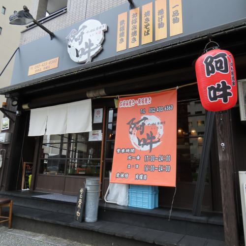 <p>店主の長年の夢を叶えた念願のオリジナルブランドのお店で、心地よいひとときをお過ごしください。学生さんや会社員の方の食事利用や飲み利用、2軒目利用などは勿論、お1人様でもお気軽に入れる居心地の良い空間、雰囲気をご提供。色々なシーンで是非ご利用下さい♪</p>