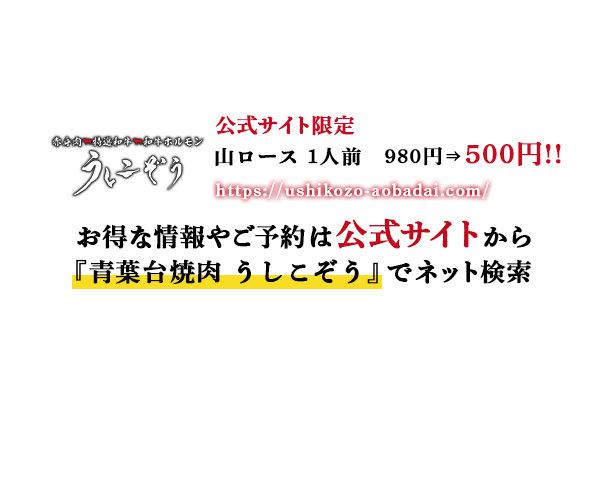 川崎で人気の焼肉店が青葉台で！厳選した国産和牛をリーズナブルな価格で！