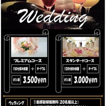 7大特典付★【Wedding　Party2次会におすすめ♪】120分飲み放題プラン　3000円