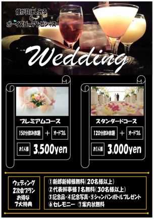 7 great benefits included★ [Recommended for wedding party after-parties♪] 120-minute all-you-can-drink plan 3,000 yen