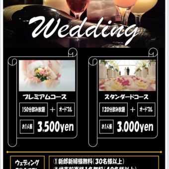 7 great benefits included ★ [Recommended for wedding party after-parties ♪] 120-minute all-you-can-drink plan 3,000 yen