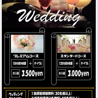 7 great benefits included ★ [Recommended for wedding party after-parties ♪] 150-minute all-you-can-drink plan for 3,500 yen