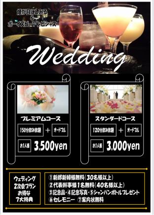 7 great benefits included ★ [Recommended for wedding party after-parties ♪] 150-minute all-you-can-drink plan for 3,500 yen