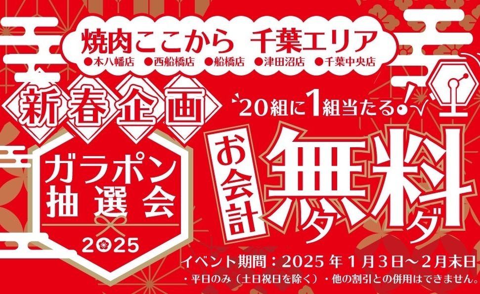 錦糸町で大人気店焼肉ここから、千葉駅に上陸！破壊力抜群・豪快な肉にハマる人続出！