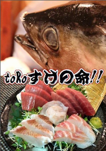 toro Suke no Seimei !! Tuna !! Chutoro!