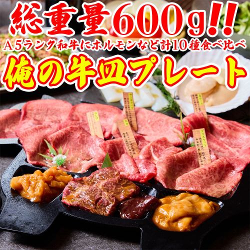 総重量600gのボリューム!!黒毛和牛の食べ比べができる♪