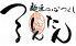 北新地本通り つるとんたん 琴しょう楼