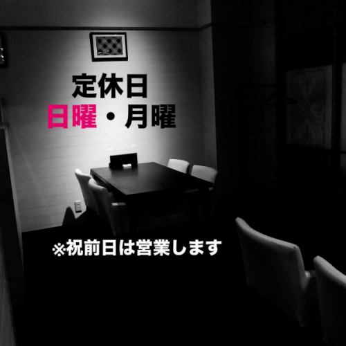 【定休日変更のお知らせ】

定休日が日曜日と月曜日になります。
※祝前日は営業します。

リンクやホームページ等で確認してください。

定休日に気まぐれで昼営業やるかも🤔
その際は投稿にてお知らせします。