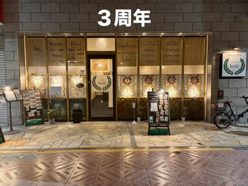 【３周年】

雛まつりの夜🎎ひっそりと３周年を迎えました。

3年目はご予約で席が埋まる日も増えてきて、より多くの人に認知されてきたなと感じた1年でした。

3年目にしてやっとグランドメニューもある程度固定できて、内外装もちょこちょこいじりながら、ようやく自分なりのお店の形ができてきた感じです(遅っ😅)

足繁く通ってくださるお客様、いつもありがとうございます🙇
まだご来店されたことのない方、ご予約ご来店お待ちしております🙇

気まぐれメニューや裏メニュー等、遊び心も忘れずに4年目もなんとか頑張ってみようと思います。