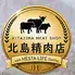 北島精肉店 with HESTA LIFE Dining
